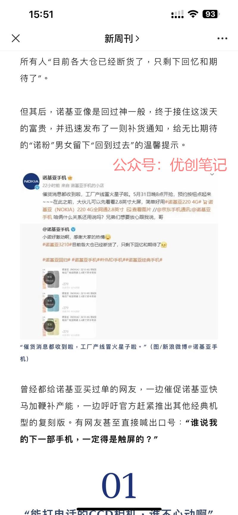 诺基亚又卖爆了是否会成为…#情报-搞钱线报📢论坛-网创交流-优创圈